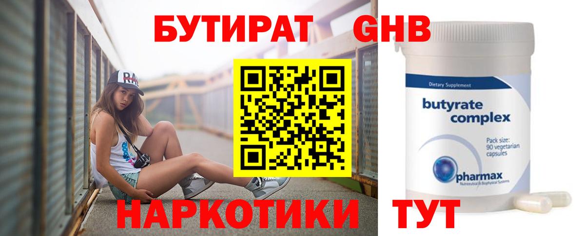 Губаха  Бутират GHB  Вход с VPN 