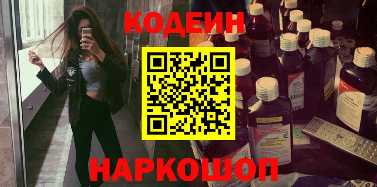 Губаха  Кодеин напиток Lean (лин)  Вход с VPN  Codein напиток Lean (лин) 
