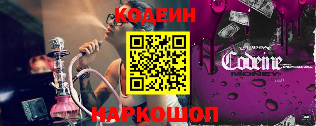 Codein Purple Drank Губаха