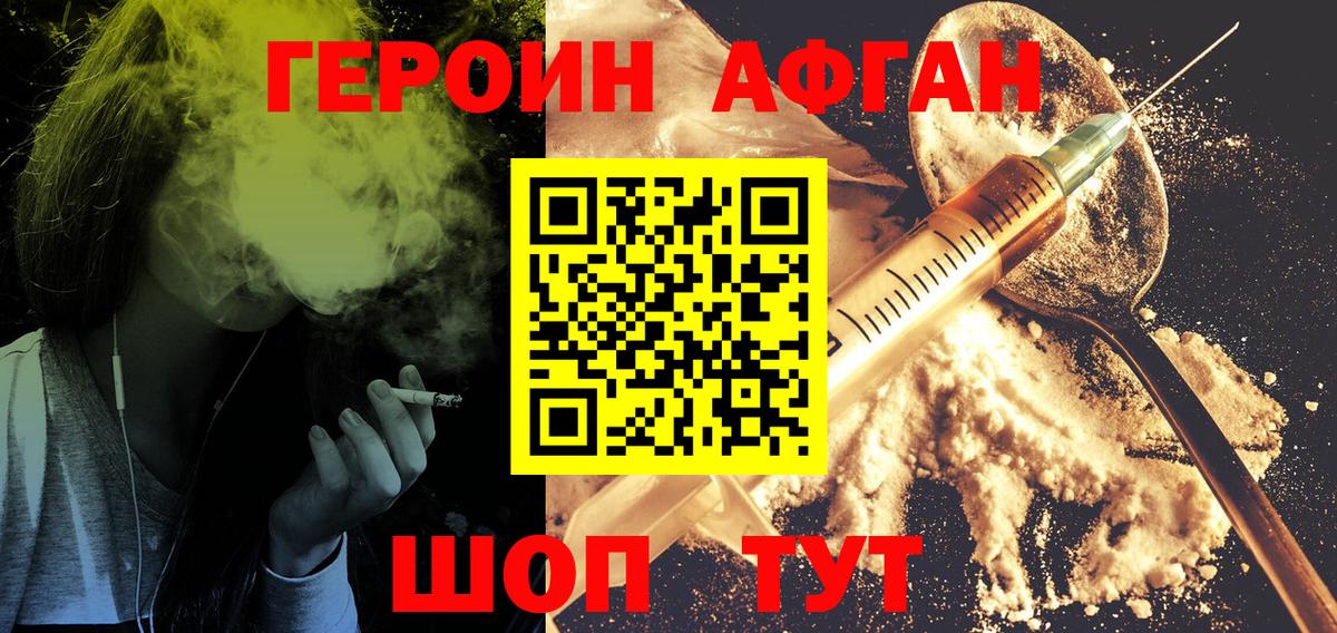 Героин хмурый  Вход с VPN  Губаха 