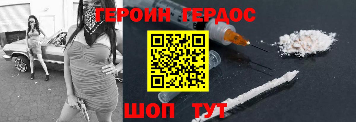 ГЕРОИН Heroin Губаха