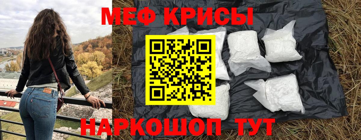 МЕФ кристаллы Губаха