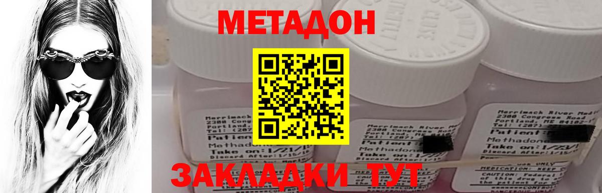 Метадон кристалл Губаха