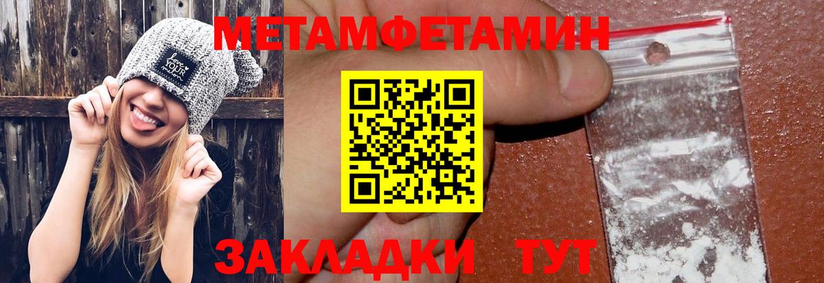 МЕТАМФЕТАМИН мет Губаха